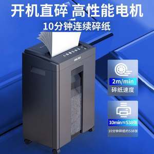 碎紙機(jī)辦公大功率20張連續(xù) 高效安全的首選